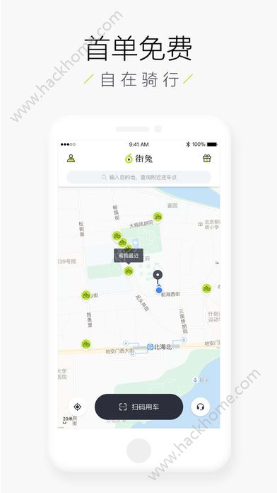 街兔电单车官方app下载手机版 v1.0.1