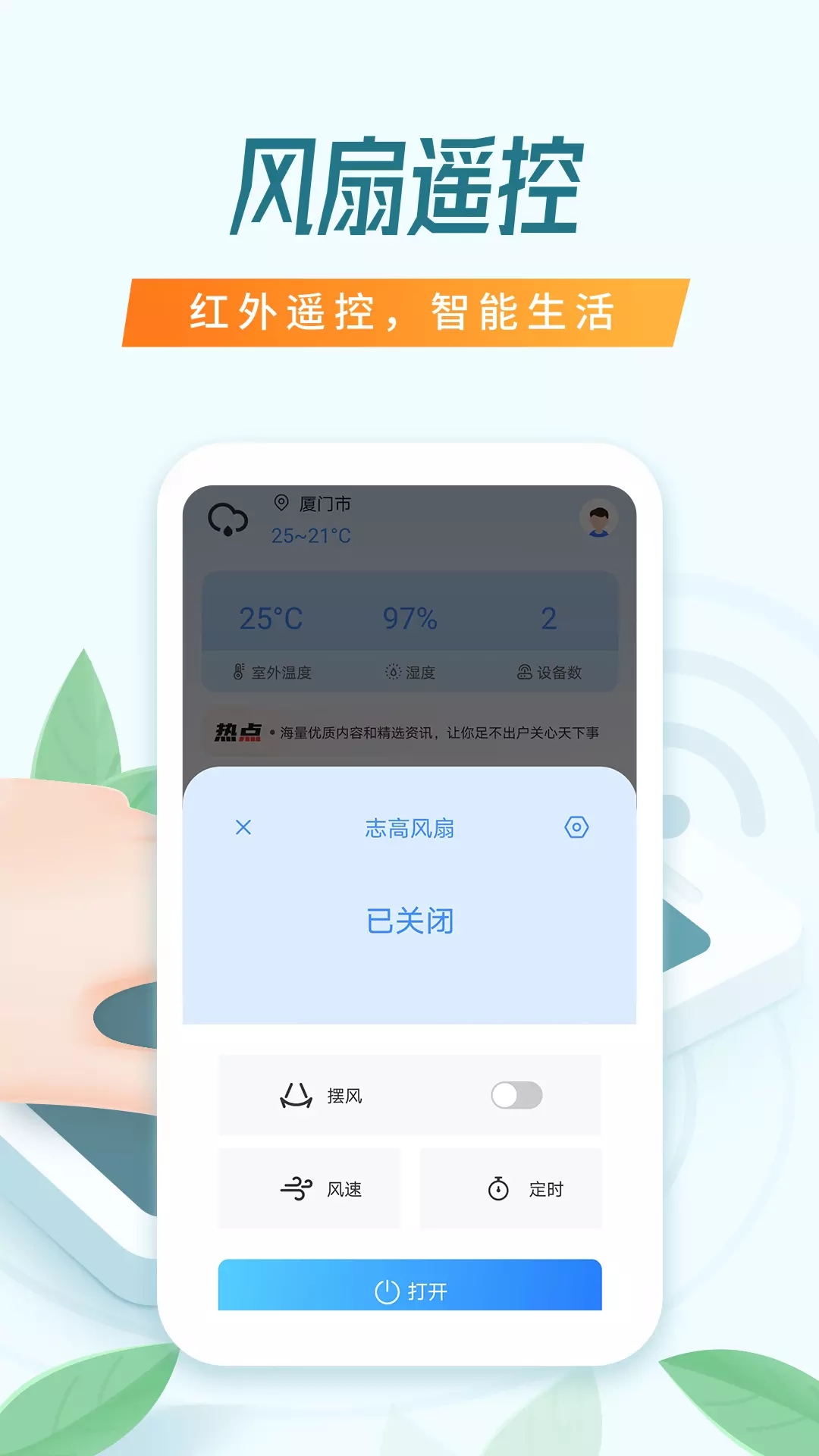 搜哈万能空调遥控器app软件下载 v1.3.4