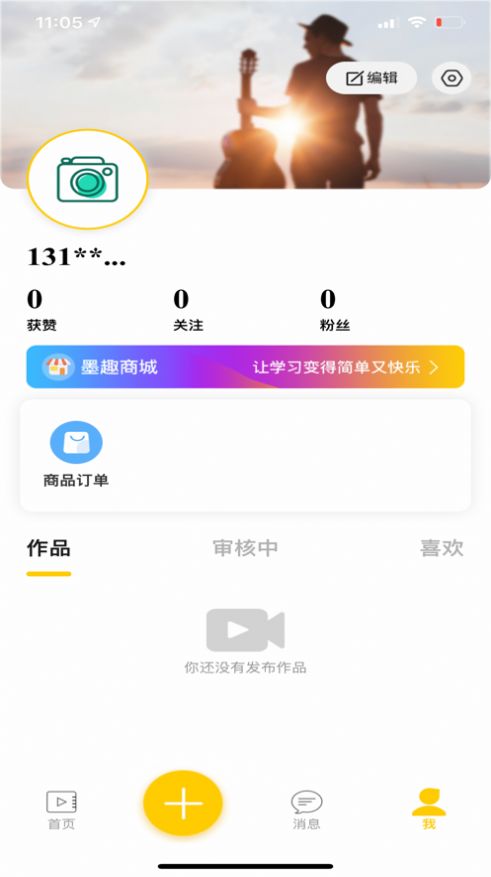 墨趣短视频官方版下载 v0.0.15