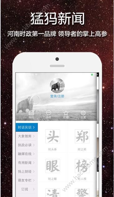 猛犸新闻app官网版下载 v4.0.5