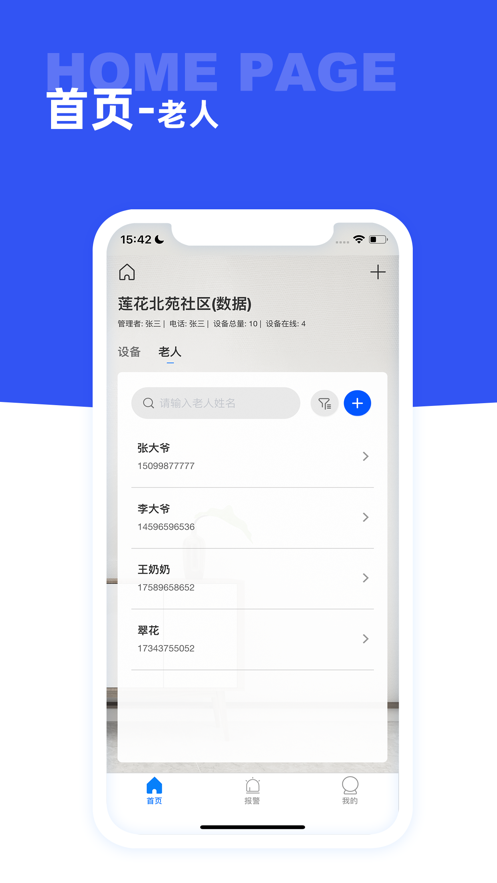 海曼智慧养老家电控制app v1.0