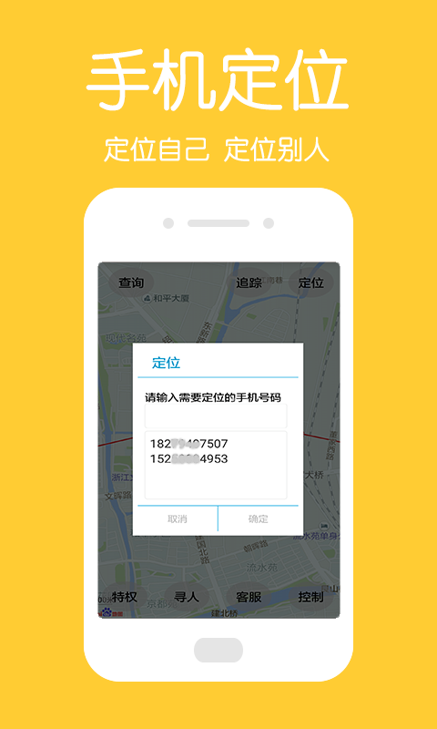 中国手机定位软件下载手机版app v4.1.4