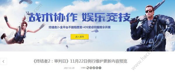 终结者2审判日11月22日更新内容一览 11.22更新新增撬棍、煎锅、战狼套装图片1