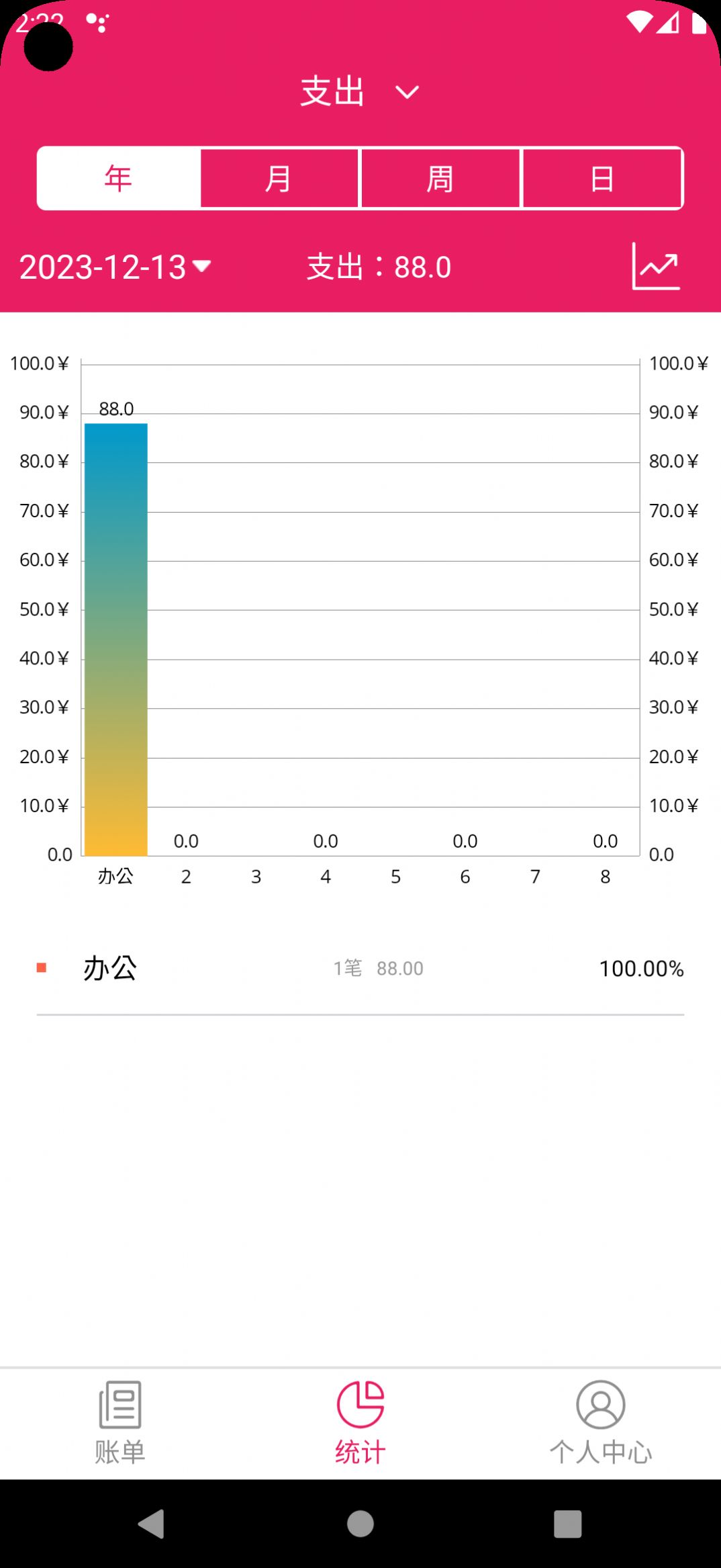 恒莲记账电子版应用下载 v2.3.5