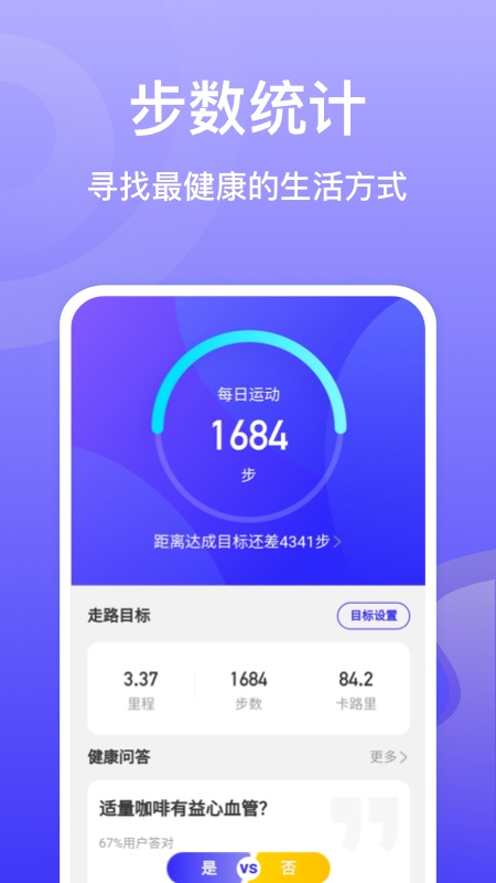 贝壳计步运动管理app官方版 v2.0.0