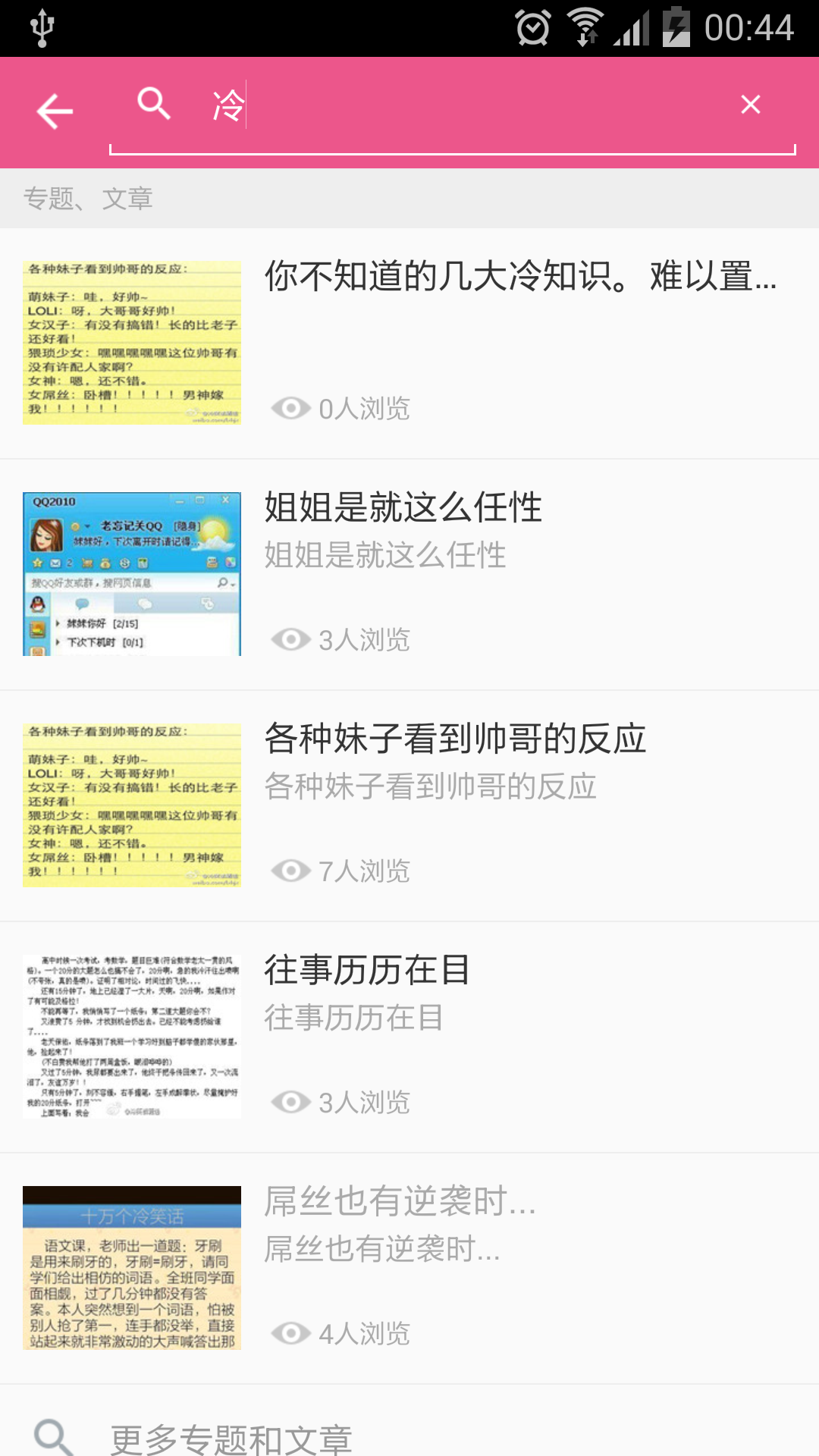 涨姿势官网ios版app v2.1