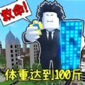 体重达到100斤安卓版手游 下载 v1.0