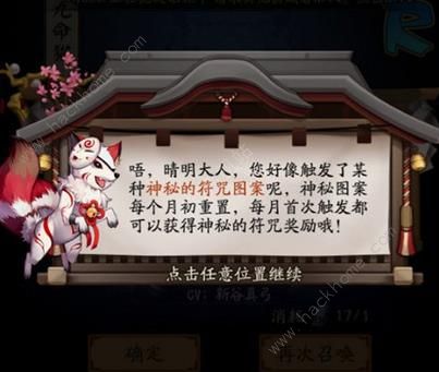 阴阳师2019年十二月神秘图案是什么 十二月神秘图案画法一览图片3