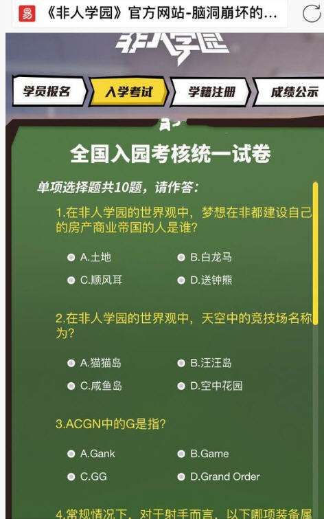 非人学园入学考试答案大全 入学考试答案汇总表​