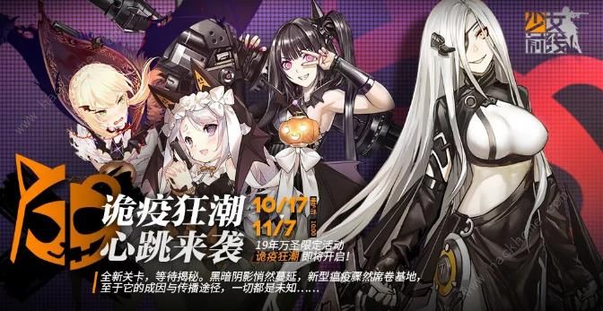 少女前线诡疫狂潮攻略大全 万圣限定全关卡图文通关总汇