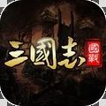 国战来了经典三国志战争官方最新版下载 v3.7.2.0