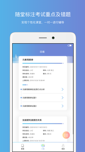 钉点课堂官方app下载手机版 v1.6.5