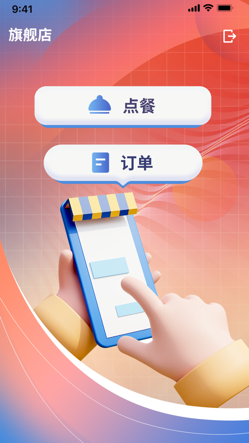 三信通点餐app安卓版 1.0