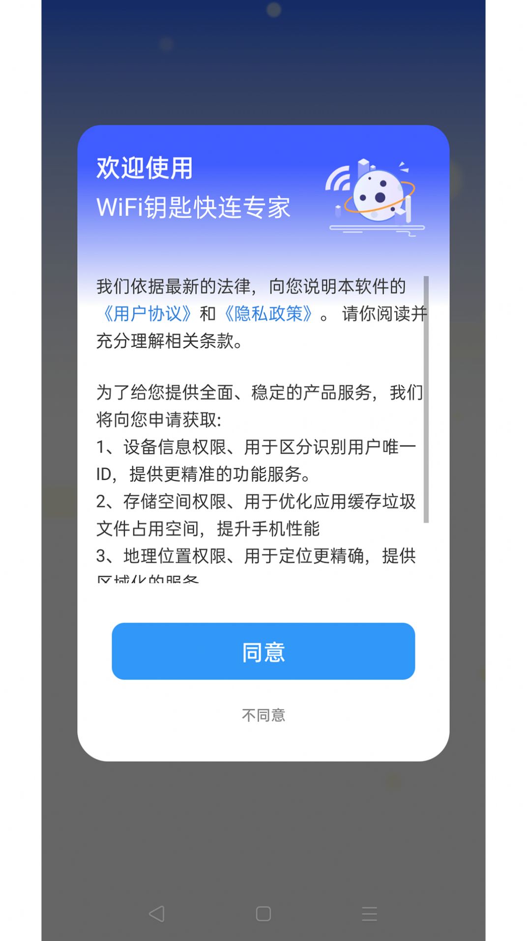 WiFi钥匙快连专家官方手机版下载图片2