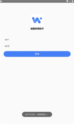 城建核销助手app下载安装 v1.0