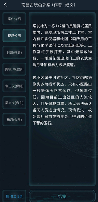 犯罪大师南昌古玩凶杀案答案攻略 crimaster南昌古玩凶杀案答案详解图片4