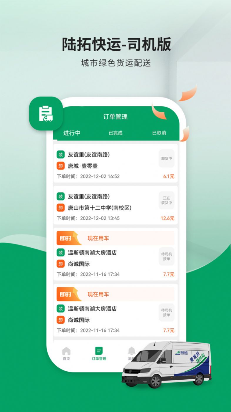 陆拓快运货主版安卓版app v1.0