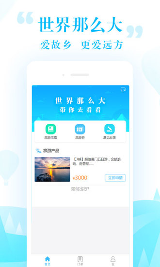 指上旅游官方版app下载安装 v2.7