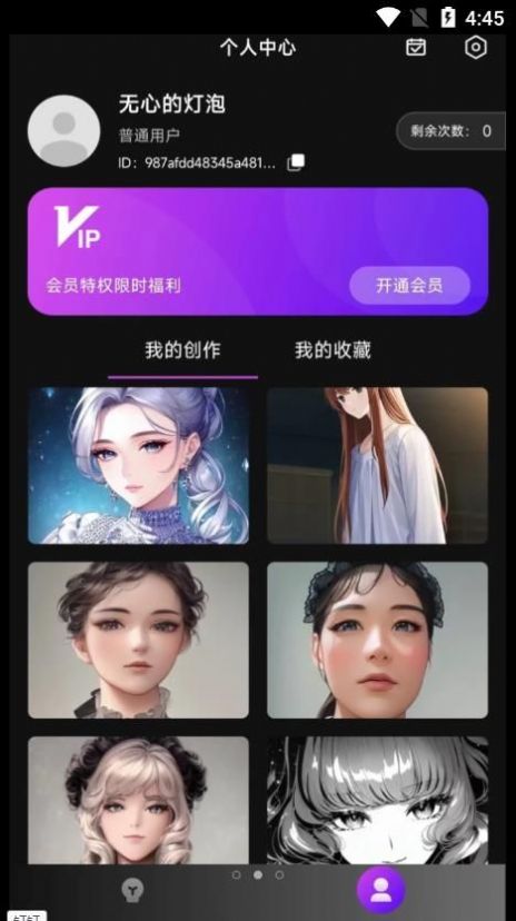 AI二次元绘画app手机版下载 v1.0.2