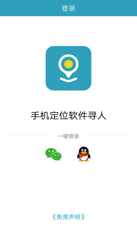 免费手机定位软件寻人软件app下载 v2.0.0