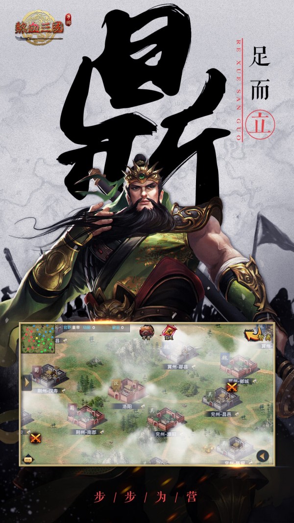 热血三国复刻下载安卓版 v1.0