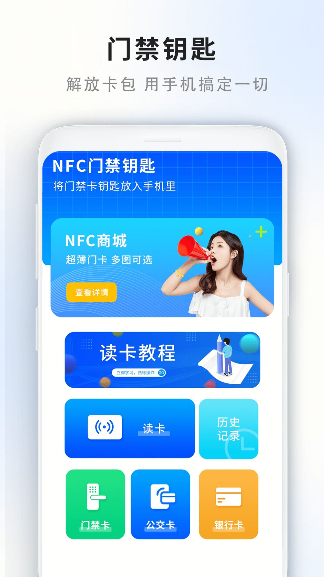 门禁卡读取器app安卓版图片1