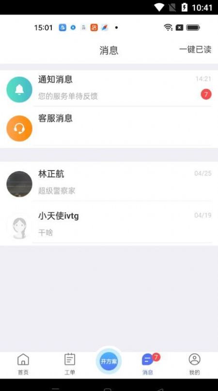 心身守护专业端康复师接单app图片1