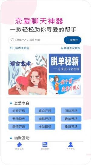 聊天术语助手app官方最新版下载 v1.0.0