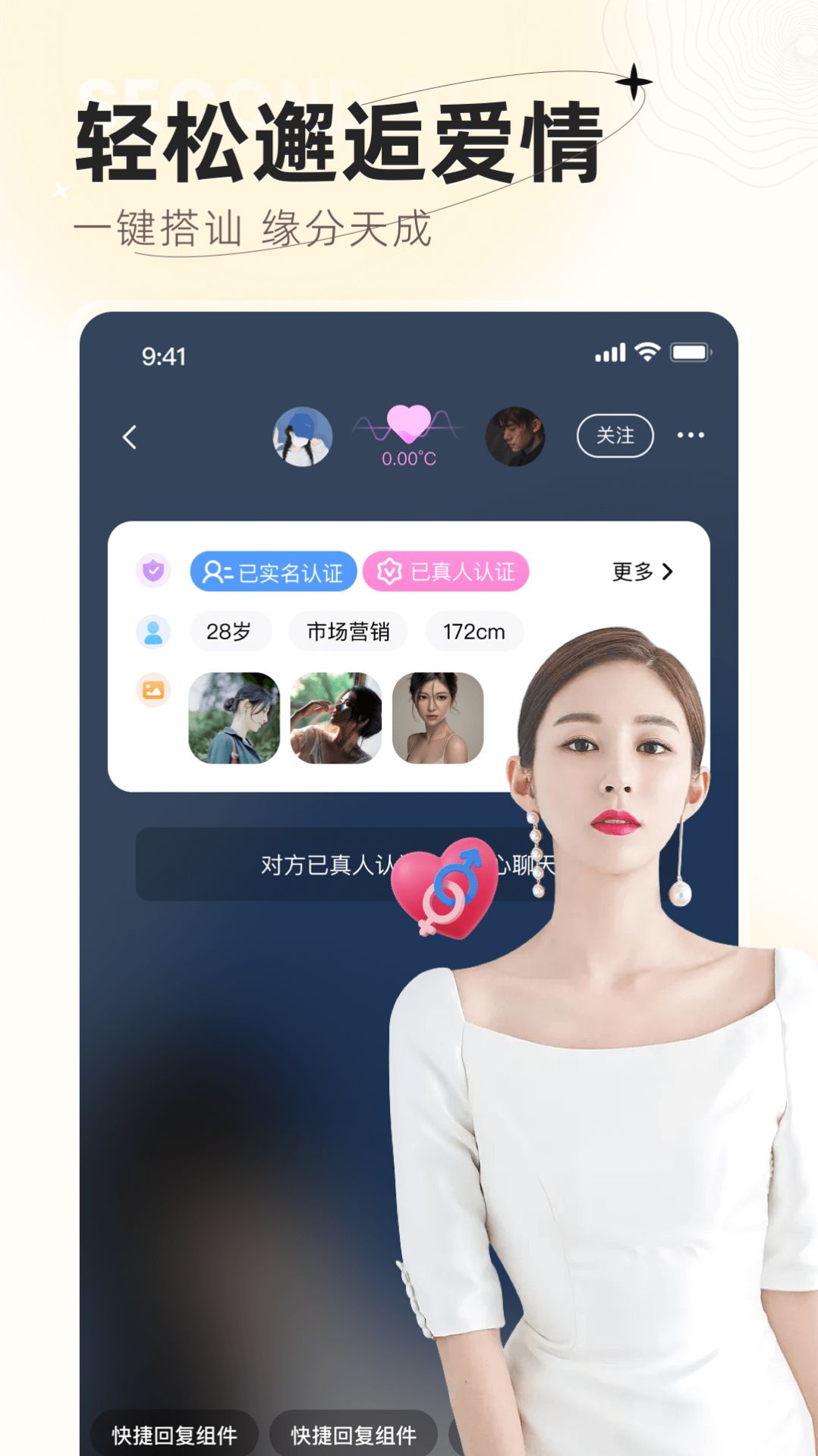 心动遇甜交友软件下载 v1.2.1.0