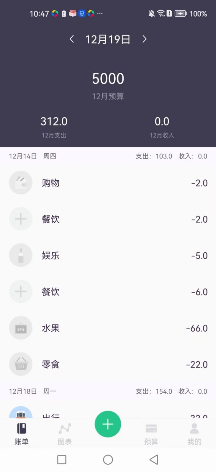 每日简记软件手机版下载 v2.4