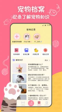 小绒猫狗翻译器app安卓版 v3.00