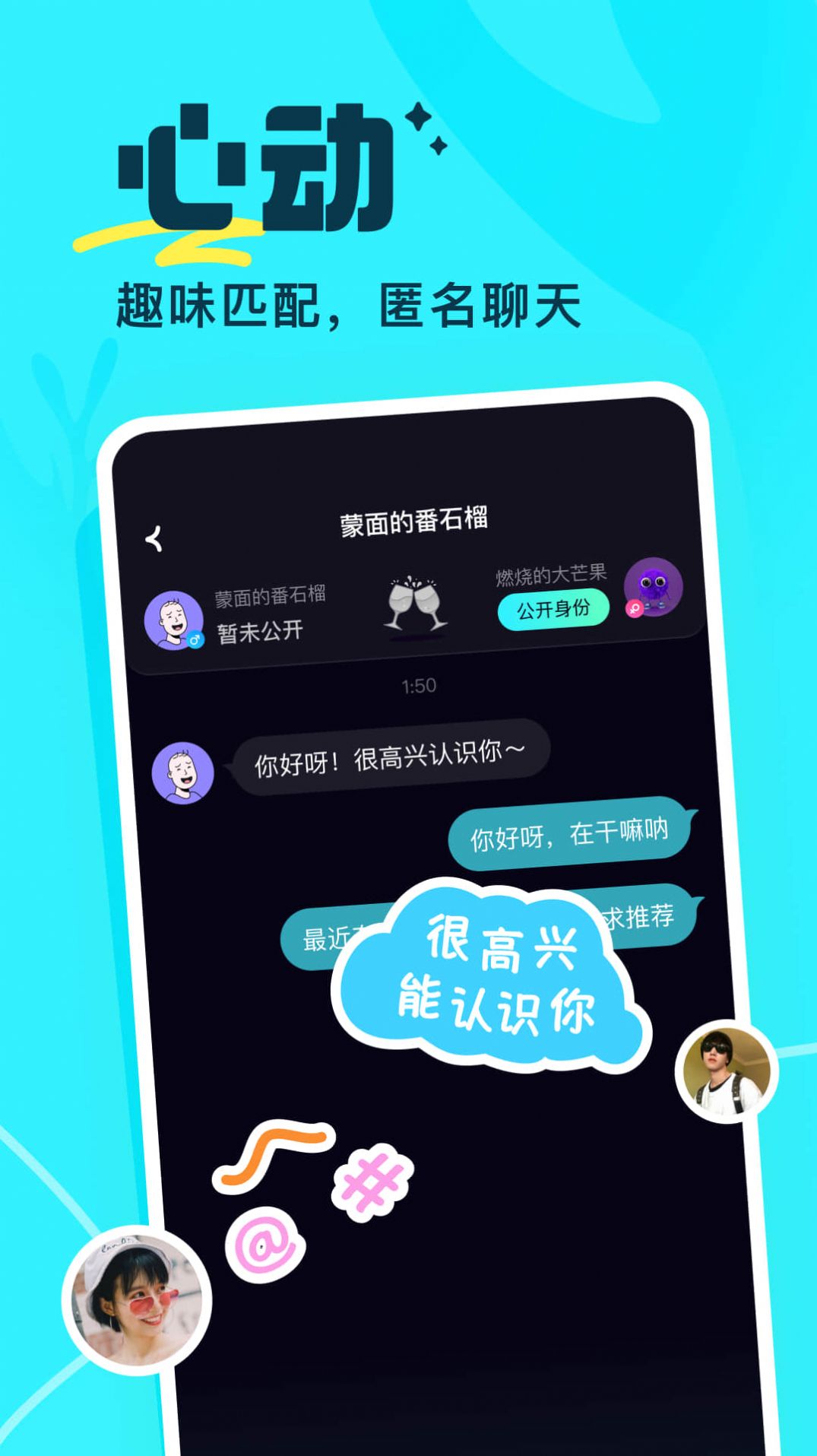 萤光交友软件官方下载 v1.2.0