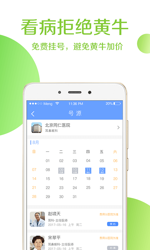 灯塔挂号app下载官方手机版 v1.2.3