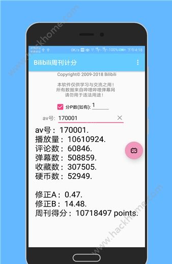 Bilibili周刊计分app软件手机版下载 v1.1.2