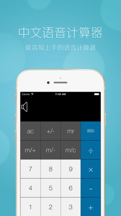 中文语音计算器下载安装手机版 v1.5.0