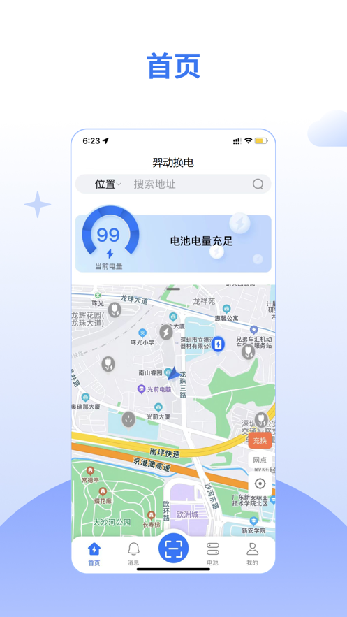 羿动换电app最新版 1.0