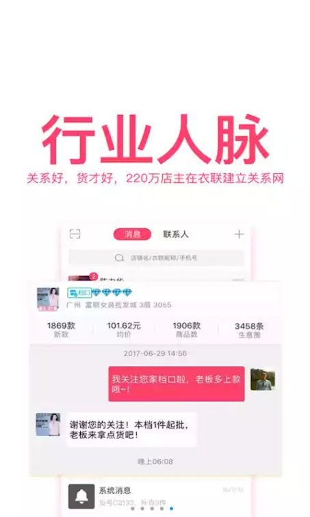 衣联网软件app下载官方手机版 v4.6.408