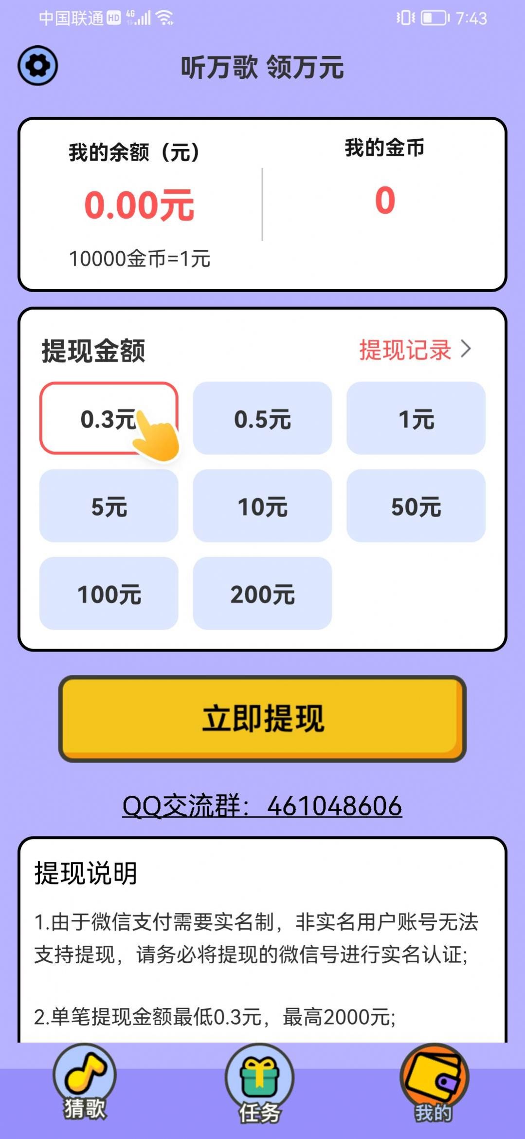 猜歌打个金软件官方下载 v1.20.58