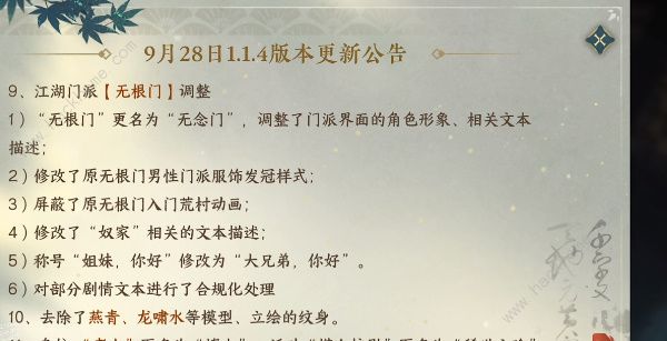 逆水寒手游无根门怎么没了 无念门门派加入攻略图片2