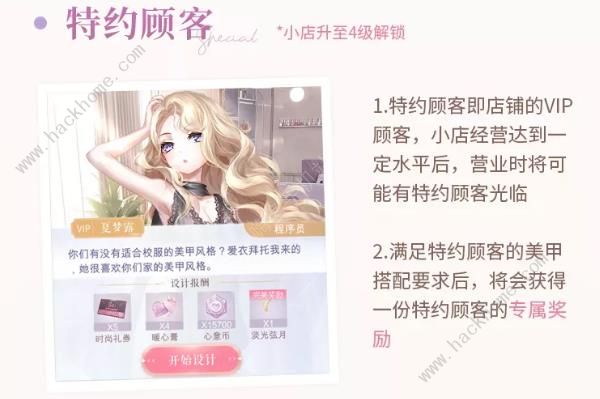 闪耀暖暖美甲工作间攻略大全 美甲制作及经营技巧总汇图片15