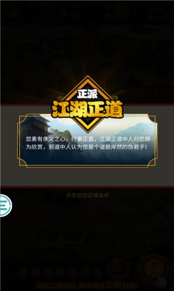 武林模拟器官方游戏下载 v1.0