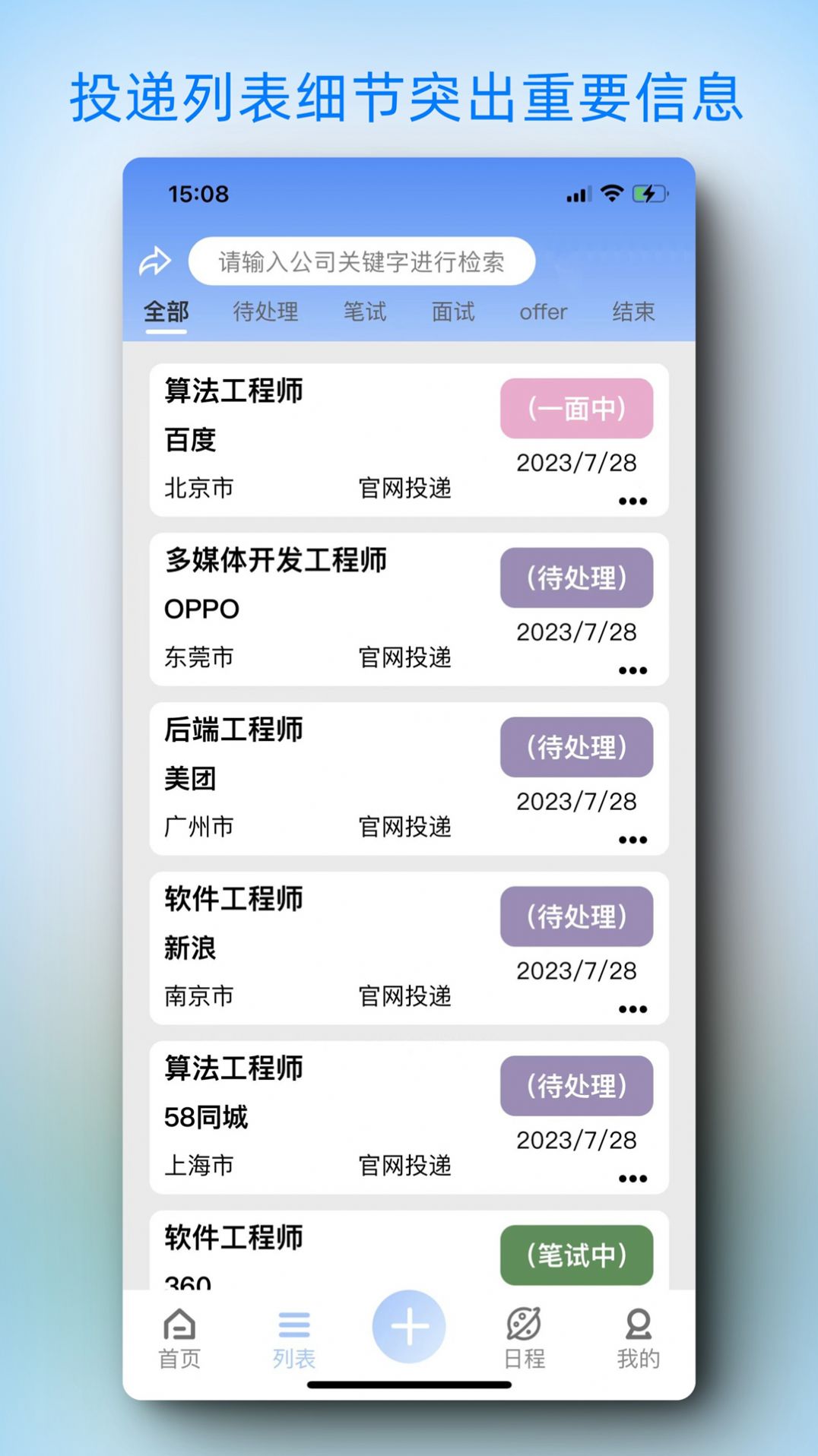 offerList软件app下载图片1