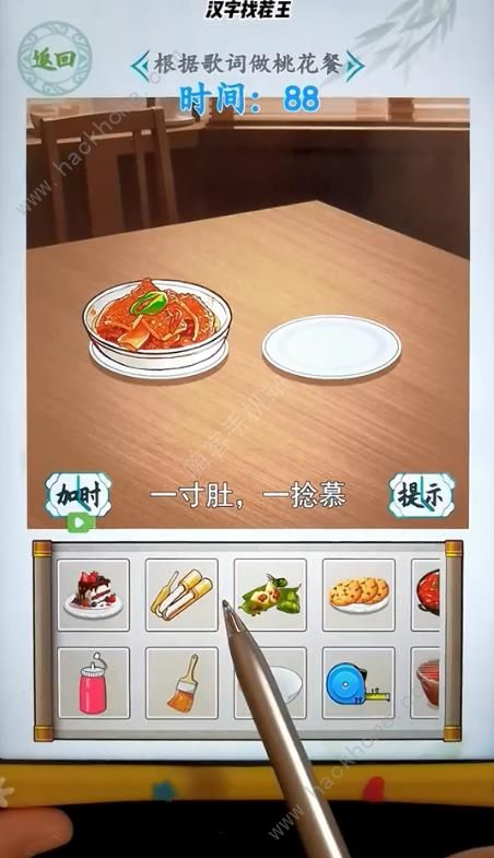 汉字找茬王根据歌词做桃花餐攻略 听歌作图3怎么过​