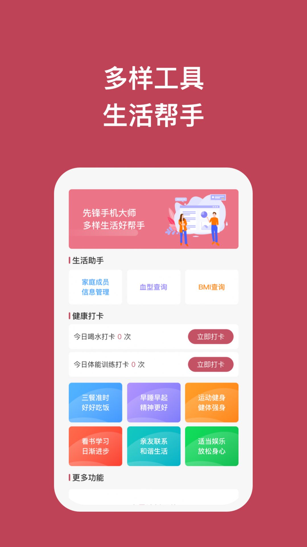 先锋手机大师官方下载安装 v1.0.1