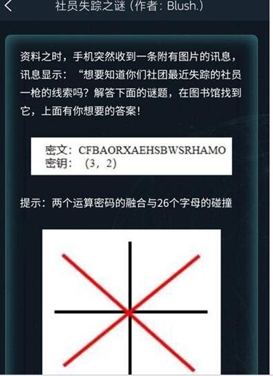 犯罪大师社员失踪之谜答案攻略 crimaster社员失踪之谜答案详解图片2