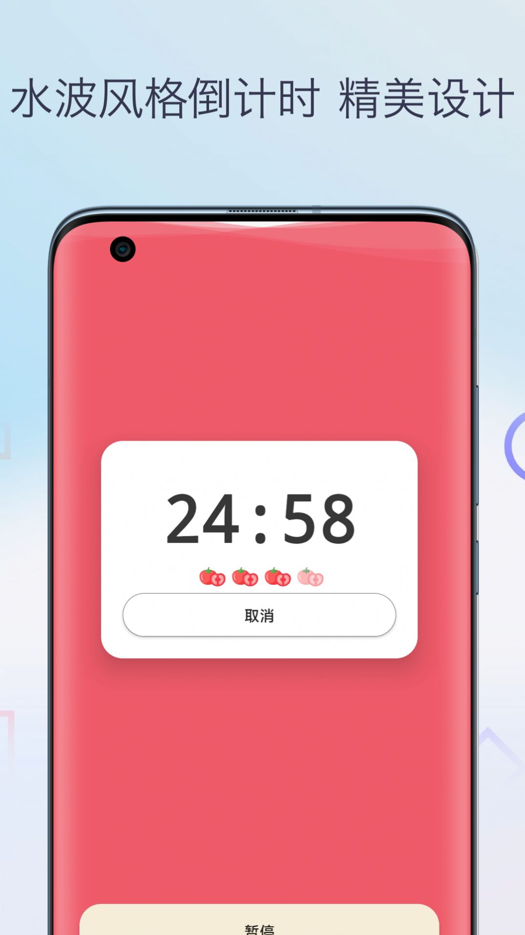 柒号番茄钟app手机版下载 v1.0