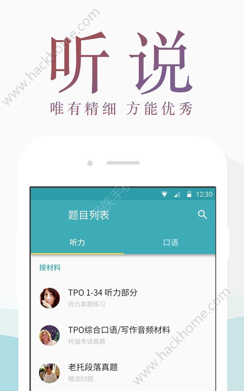 托福考满分app官网版软件下载 v4.11.1