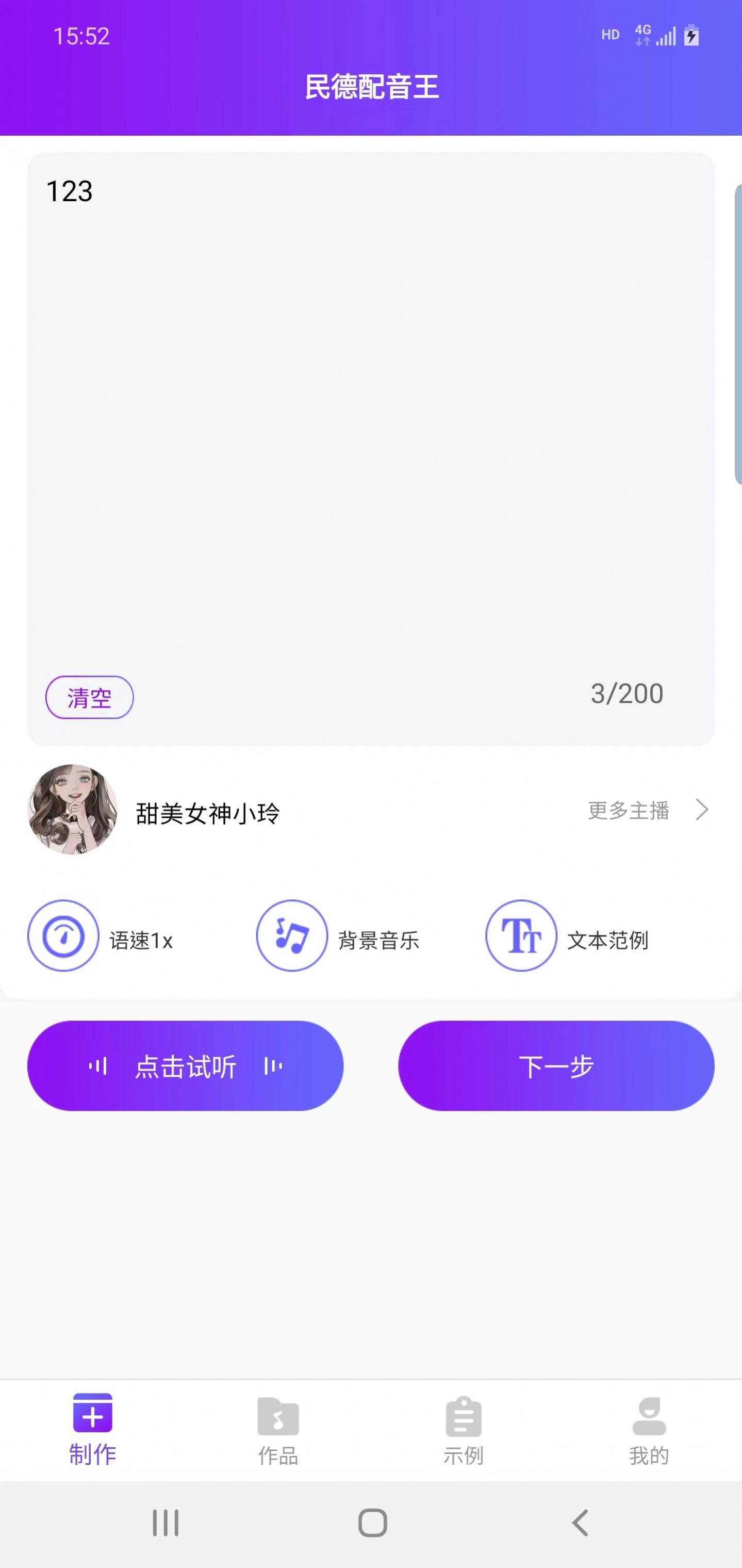 民德配音王软件免费版下载 v1.1