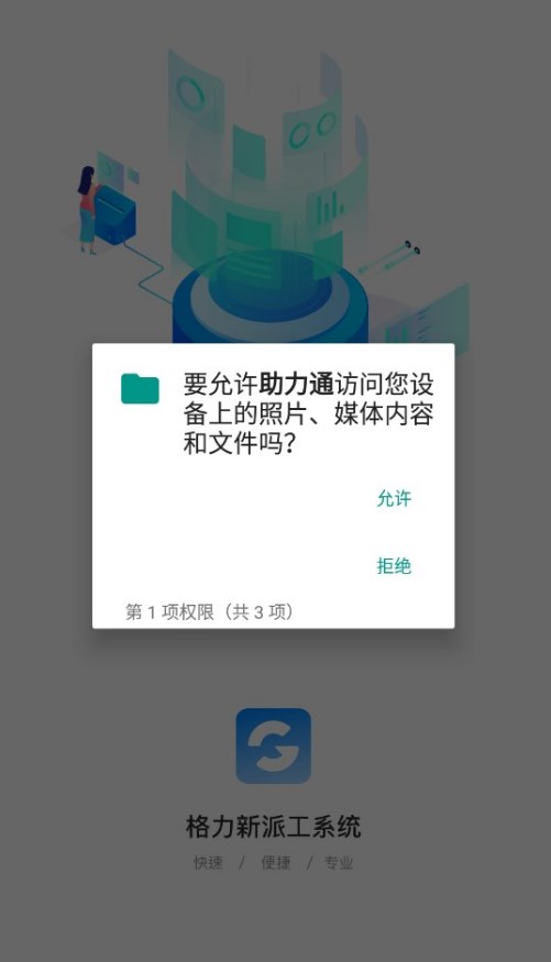 助力通格力新派工系统app下载 v1.1.4