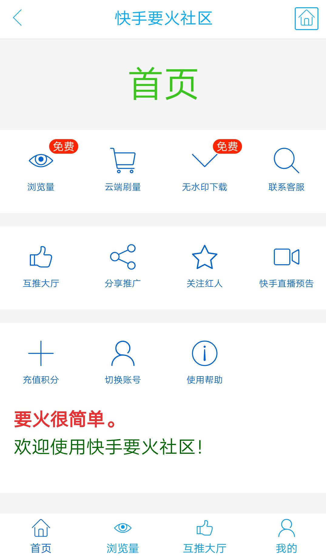 要火社区app最新版免费下载安装 v2.2